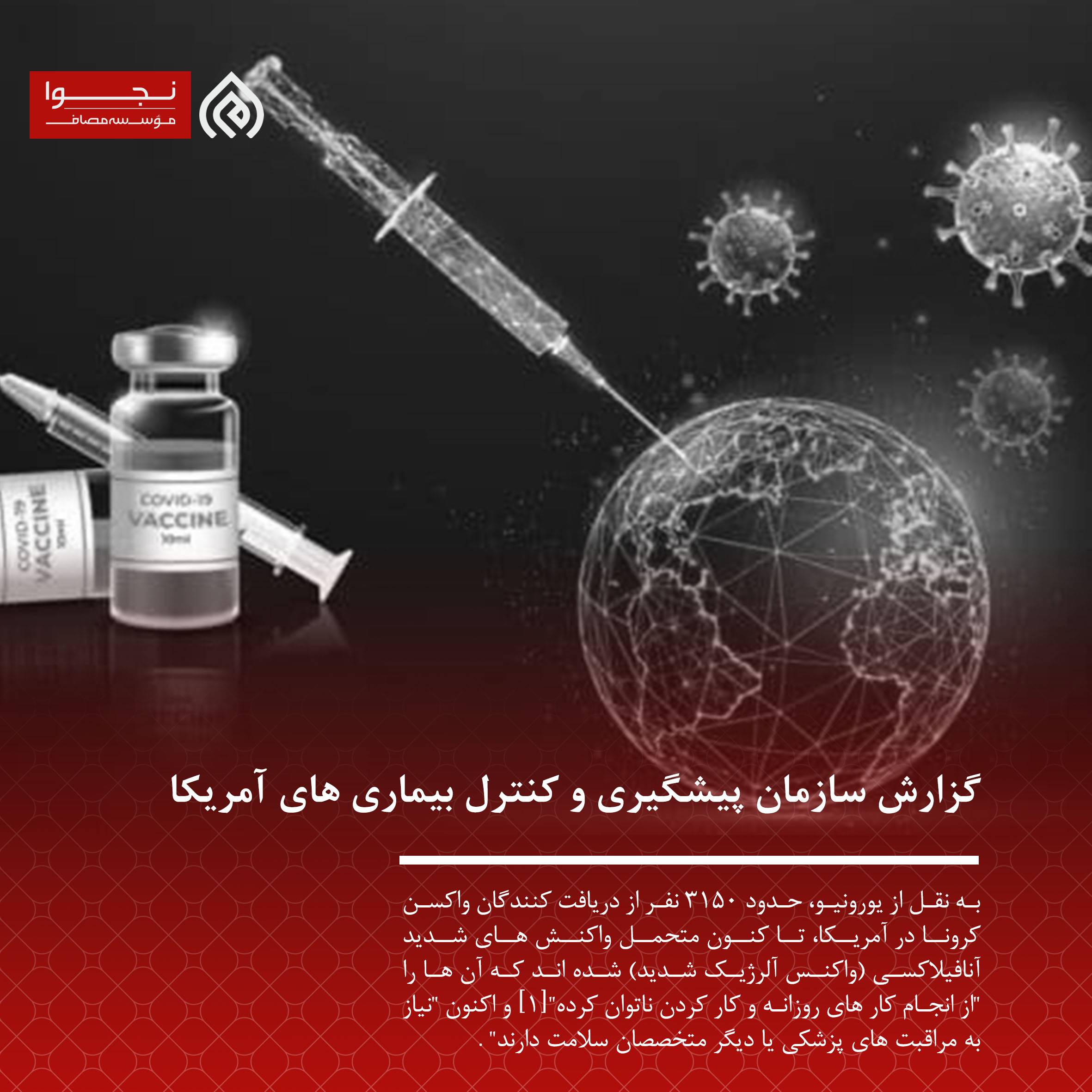گزارش سازمان پیشگیری و کنترل بیماری های آمریکا